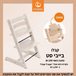 כסא אוכל טריפ טראפ – טבעי מולבן