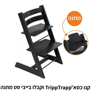 כסא אוכל טריפ טראפ – שחור