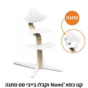 כסא אוכל נעמי לבן Stokke® Nomi®