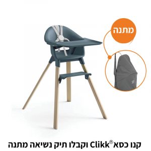 כסא אוכל לתינוק קליק כחול