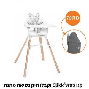 כסא אוכל לתינוק קליק לבן