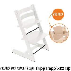 כסא אוכל טריפ טראפ – לבן